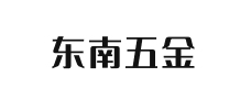 东南五金